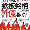 【株ワザ】特定のチャートパターンで利益を稼ぐ方法