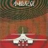 『アメリカの壁 (文春文庫) Kindle版』 小松左京 文藝春秋