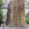 万葉歌碑を訪ねて（その２１０４）―広島県福山市鞆町　 医王寺―万葉集　巻三　四四八