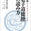 人生を最高に生きる81章　がここにある【定本「老子道徳経」の読み方】が、１２月のオススメ本！