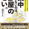 集中できないのは部屋のせいを読んで