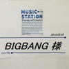 BIGBANG、今夜ついに「Mステ」登場！大ヒット曲を歌う…楽屋前写真に“高まる期待”