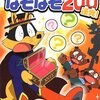 ８４．かいけつゾロリのなぞなぞ200連発
