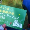 尾瀬檜枝岐マウンテンフェス2019の4