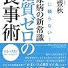 参議院予算委員会 質疑 紹介した本