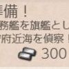 「鎮守府秋刀魚祭り」発動準備！