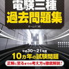 電験3種を勉強する社員達