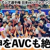 【男子バレー アジア選手権 日本vsバーレーン】「上品に圧倒してる…」龍神の盤石な強さをAVCも絶賛♪