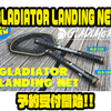 【RAIDJAPAN】不意の振り出しを防止するダブルストッパー栓付き「GLADIATOR LANDING NET」次回出荷分予約受付開始！