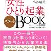 起業とか健康とか