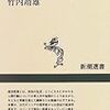 池田信夫「ハイエク　知識社会の自由主義」（２）第２章「ハイエク対ケインズ」