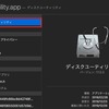  MacとiPhoneをデフォルトツールで大掃除する[ディスクユーティリティ][キャッシュクリア]