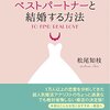 結婚はしてもらうもんじゃないから待つのやめようって話。