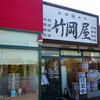 ラーメン醤屋がリニューアル！　竹岡屋佐倉店