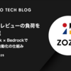 DB設計レビューの負荷を7割削減 ── Slack × Bedrockで実現した自動化の仕組み