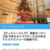 クリスマスツリー登場！　ディズニーストア阪急西宮ガーデンズ店