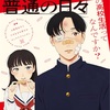 「矢野くんの普通の日々」TVアニメ化決定！10月より放送開始！特報映像やティザービジュアルも公開！？