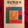 落ち葉の下の生きものとそのなかま