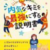 英国で人気の恥ずかしがりや内気な人向けのコーチング絵本