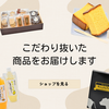 全国の障害者福祉事業所で作られた製品のオンラインショップ「トゥギャザーオンラインショップ」