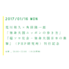 トークイベント開催！「独身大国ニッポンの歩き方」