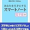 スマートノートは岡田斗司夫のATフィールドだ！　「あなたを天才にするスマートノート」　感想