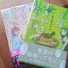 「今夜すきやきだよ」を読んで。