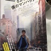 映画、さよなら、僕のマンハッタン