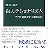 黒人によるデモが起こるアメリカで　流行している白人ナショナリズムとは何か？