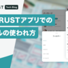 YOUTRUSTアプリでのモーダルの使われ方