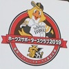 ソフトバンクホークス、開幕戦で勝利！