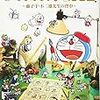 【読書感想】ドラえもん物語 〜藤子・F・不二雄先生の背中〜 ☆☆☆☆☆