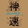 【書評】色見本ハンドブック、Photoshop手習い帖他