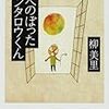 2/11日【読み聞かせ】月へのぼったケンタロウくん他全9冊