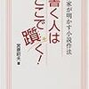 書く人はここで躓く！　―「時間芸術」小説作法の実践編