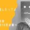 #42 第７回 けろ、自己破産したってよ ～ポイ活報告会（令和３年10月の陣）〜