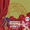 　少女革命ウテナDVD-BOX後編