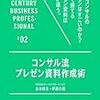 コンサル流プレゼン資料作成術