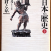 五味文彦「大系日本の歴史５　鎌倉と京」（小学館ライブラリー）-2　13世紀の温暖な気候が政治を安定させ、経済発展と海外貿易増大を生んだ