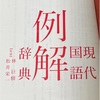 習い性って何て読む？