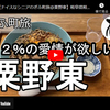 ぎふ町旅シリーズ第１５３弾＠粟野東：７２％の愛情が欲しい