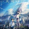 天気の子【映画・ネタバレ感想】誰かの犠牲の上に成り立つ幸福なんて要らない★★★☆(3.8)