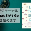 英語でジャーナル "Let The Sh*t Go" を書き始めます