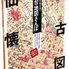 「仙台地図さんぽ」チラシ初��EĚ醜類漾�55��E�