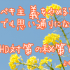 完璧主義をやめると、何でも思い通りになる？！ADHD対策の秘策とは。