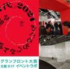 「中島みゆき展」大阪開催（7/5～）決定！【今後は…？】