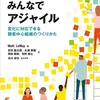 ■要約≪みんなでアジャイル≫