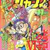 今Vジャンプ 1995年11月号という雑誌にとんでもないことが起こっている？