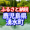 鹿児島県 湧水町のふるさと納税の返礼品は黒豚切落とし　桜島灰干し詰め合わせ　黒豚ロースステーキ　黒牛すきやきセット 茶美豚しゃぶしゃぶセットの口コミ多数でした。