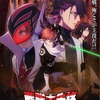 【戦隊大失格】いよいよクライマックス突入！戦保怪戦編PV＆ビジュアルが解禁！